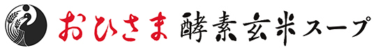 おひさま酵素玄米スープ